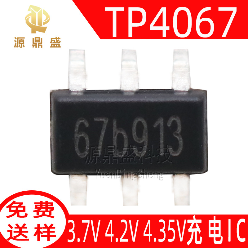 TP4067 原装SOT23-6 4.35V 4.2V 3.7V双灯充电保护IC 67a 67b 67c