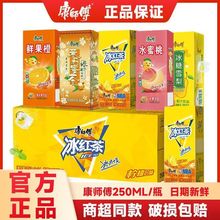 康师傅饮料250ml*24盒纸盒混合冰红茶绿茶茉莉蜜茶水蜜桃酸梅汤