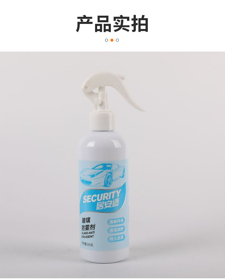 Car glass anti-fog spray winter water repellent rearview mirror helmet