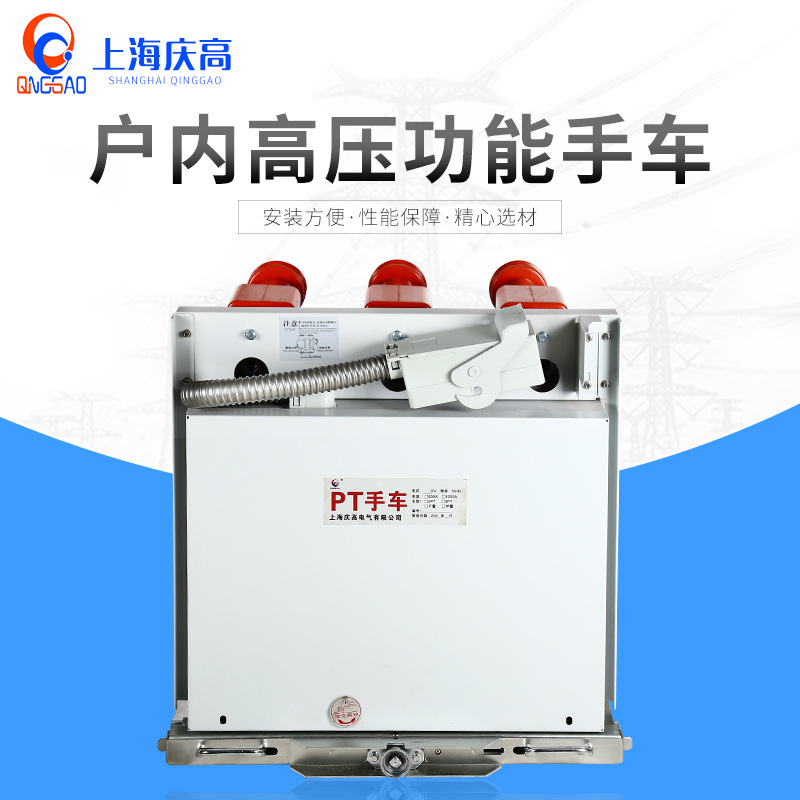 户内高压功能手车PT手车熔断器手车隔离手车互感器计量手车