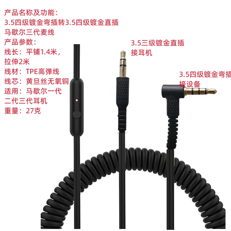 适用马歇尔三代原配耳机线内置麦克风音频线AUX线MAJOR耳机线