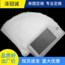 厂家现货CPE磨砂袋数码产品包装袋手机袋子半透明平口袋CPE自粘袋