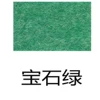 [宝石绿]
