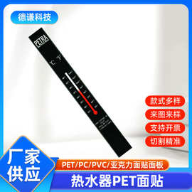 定制热水器pet面贴背胶电热水器温度标牌面贴PET面板厂家定制批发