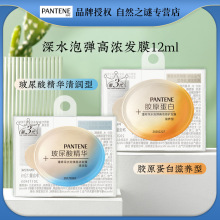 潘婷深水泡弹发膜滋养型清润型12ml 干枯发质可用批发 一件代发