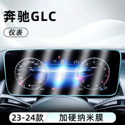 Protective Film, Car interior film - 23-24-glc-instrument-hardened-explosion-proof-nano-film
