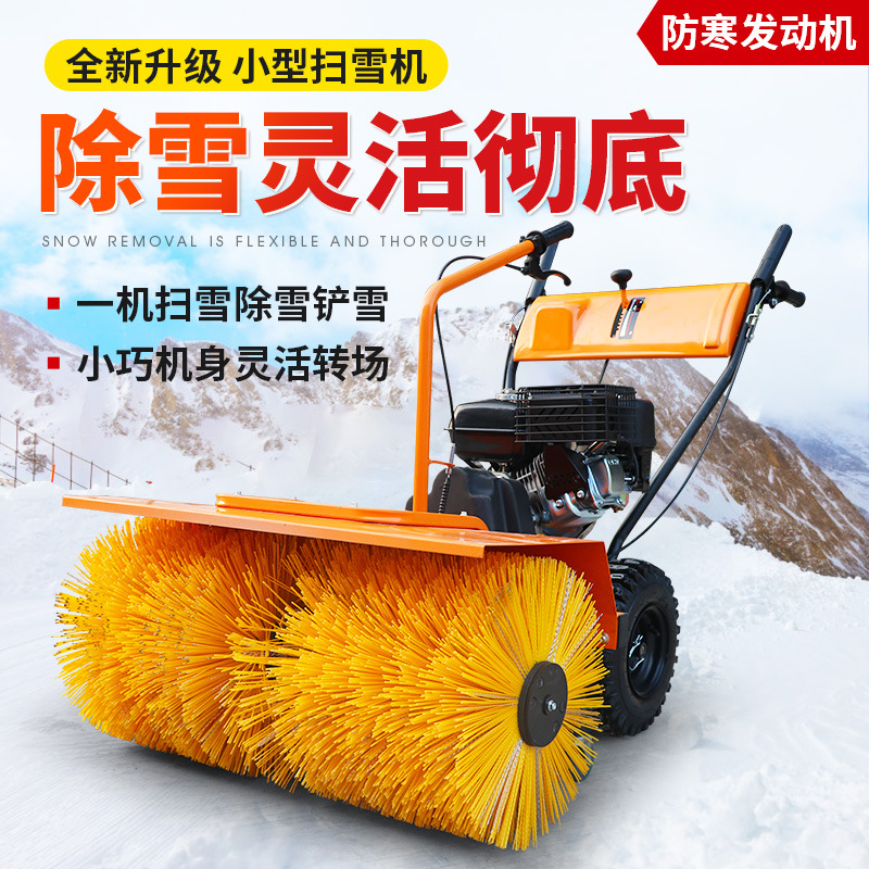 手推式扫雪机全齿轮滚刷式道路清理除雪机物业小区扫雪车除雪神器