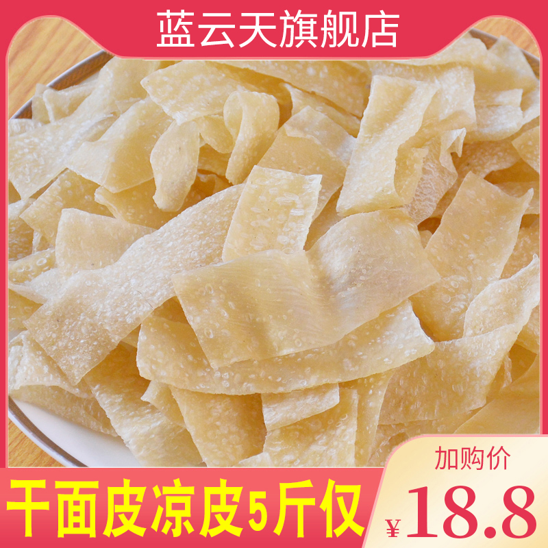 干凉皮面皮干5斤陕西干货商用批发河南手工凉皮调料开袋速食