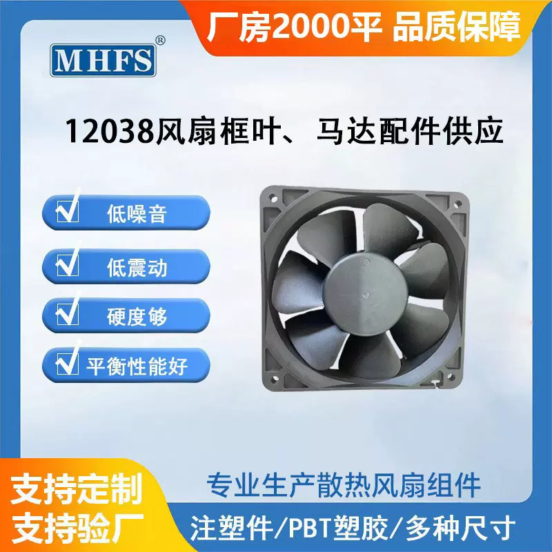 厂家直发12038散热风扇框叶暖风机电脑烤箱专用12cm风扇配件