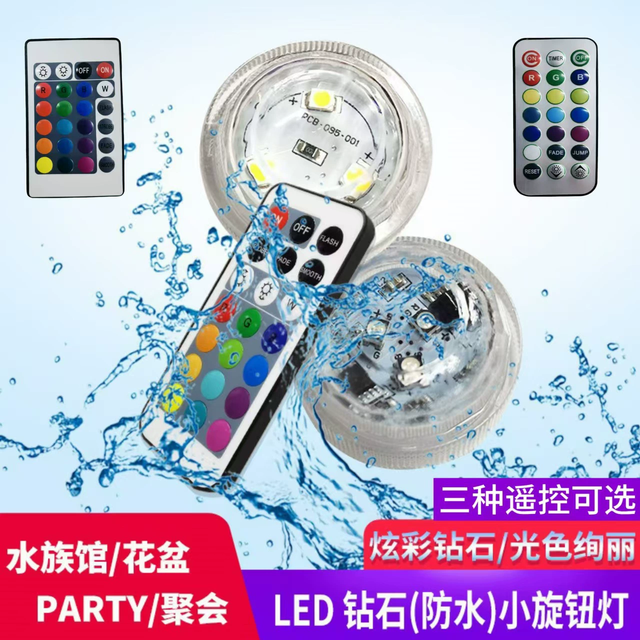 [LED水底灯小旋钮灯七彩同步防水遥控彩灯蜡烛灯水族馆潜水灯工厂]
