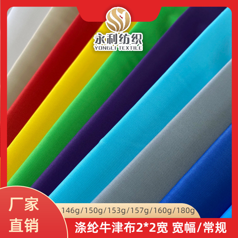 牛津布2*2宽 146克/150克/160克/180克高密耐磨环保天幕露营宽幅