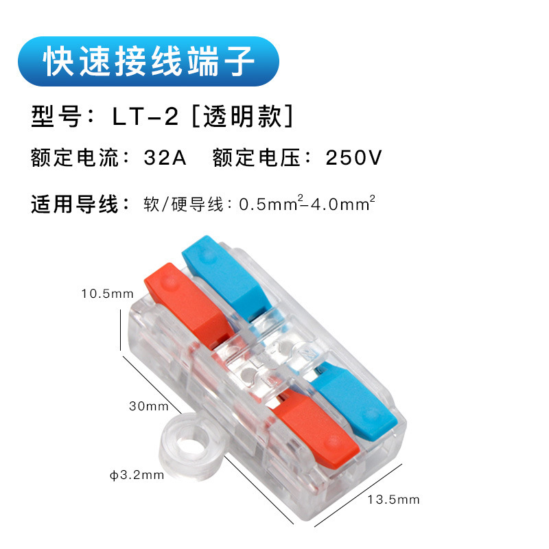 ミニ型クイック端子LT-2/LT-3灯具ワイヤコネクタ補助ハンドル固定穴付き|undefined
