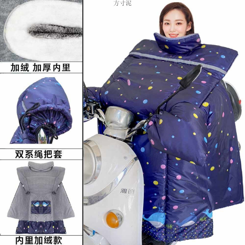 Electric Vehicle Windproof Cover for Autumn and Winter, Warm and Thickened with Fleece, Suitable for Electric Motorcycles and Tricycles, Double-Sided Wind Shield