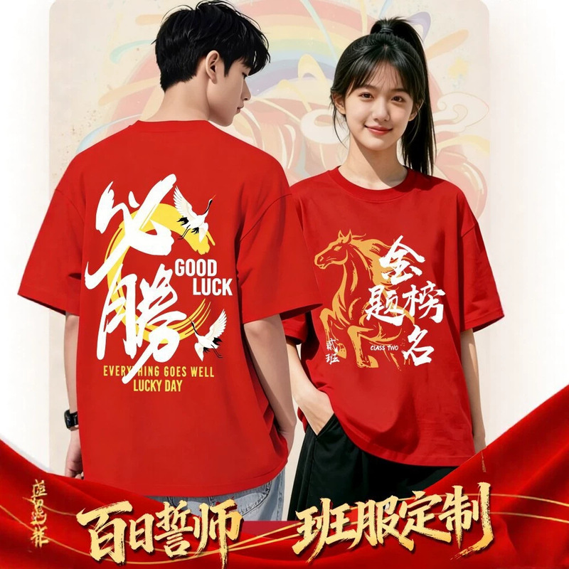 Special Clothing for the College Entrance Exam, Class Uniforms for the High School Exam, 2026 Short-Sleeved Red T-Shirts for Male and Female Students, Custom-Made for Students Taking the Exam Special Clothing for the College Entrance Exam, Class Uniforms for the High School Exam, 2026 Short-Sleeved Red T-Shirts for Male and Female Students, Custom-Made for Students Taking the Exam