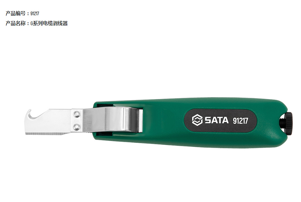 总代理批发SATA世达G系列电缆剥线器4-28mm  91217