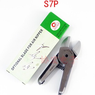 QUICHER S20 S2 S4 S5 S7P ZS5 OPTIONAL BLADE AIR NIPPER Scissor Head