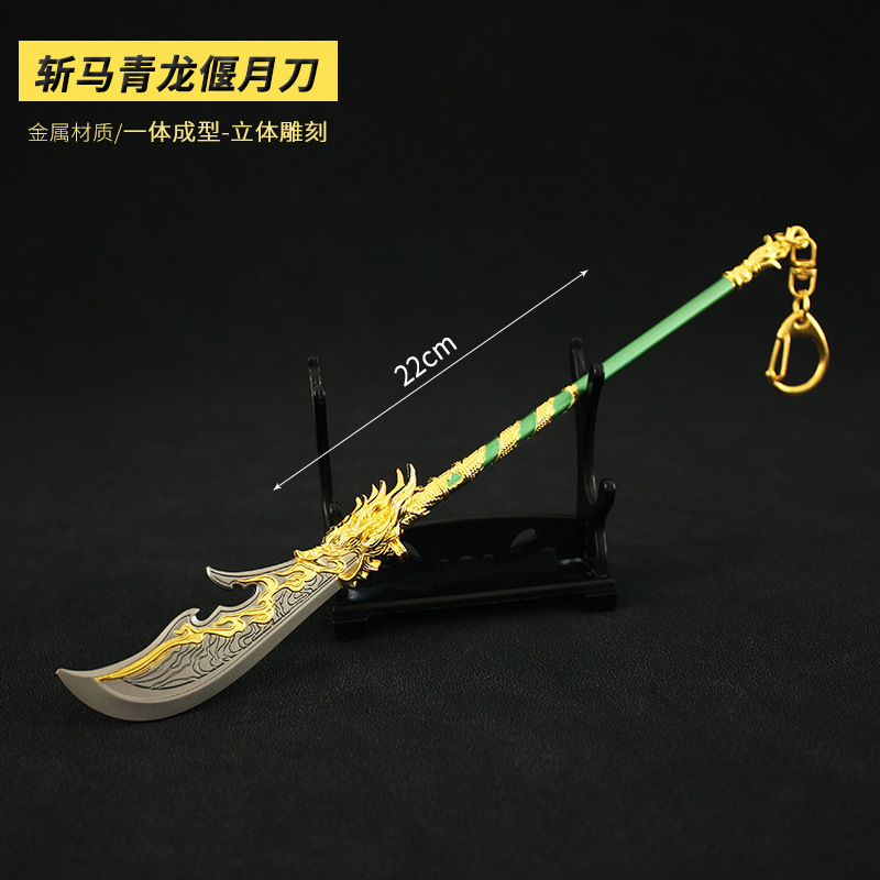 Yongzhan weapon peripheral Qinglong Yanyue knife horse knife metal model toy hand-made decoration keychain 22cm