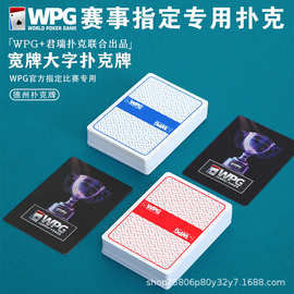 德州扑克扑克牌塑料比赛竞技专用牌PVC大字防水防折磨砂牌WPT扑克