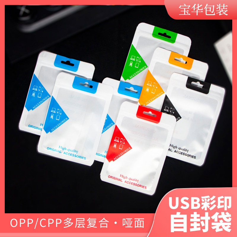 数据线包装袋珠光膜耳机白色手机配件透明密封袋充电头自封口袋子