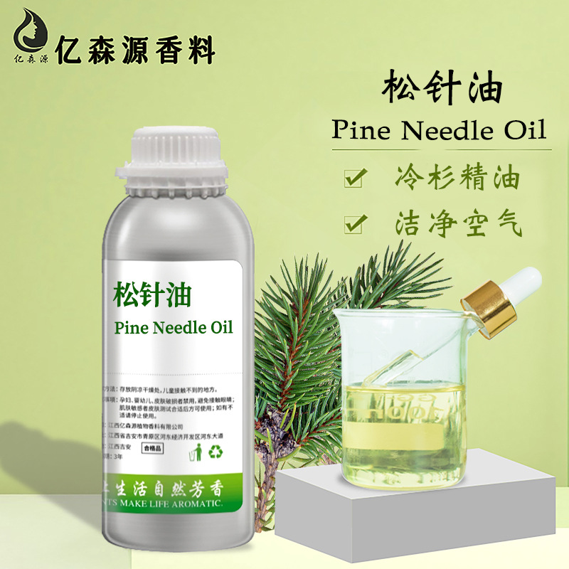 松针油松针精油Pine Needle Oil西伯利亚冷杉精油红松针油报送码