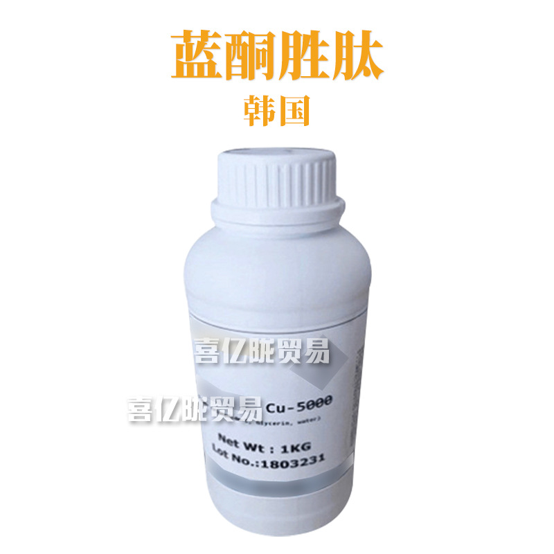 韩国 CU-5000 蓝酮胜肽 蓝酮多肽 蓝酮三肽 护肤 化妆品原料 100g