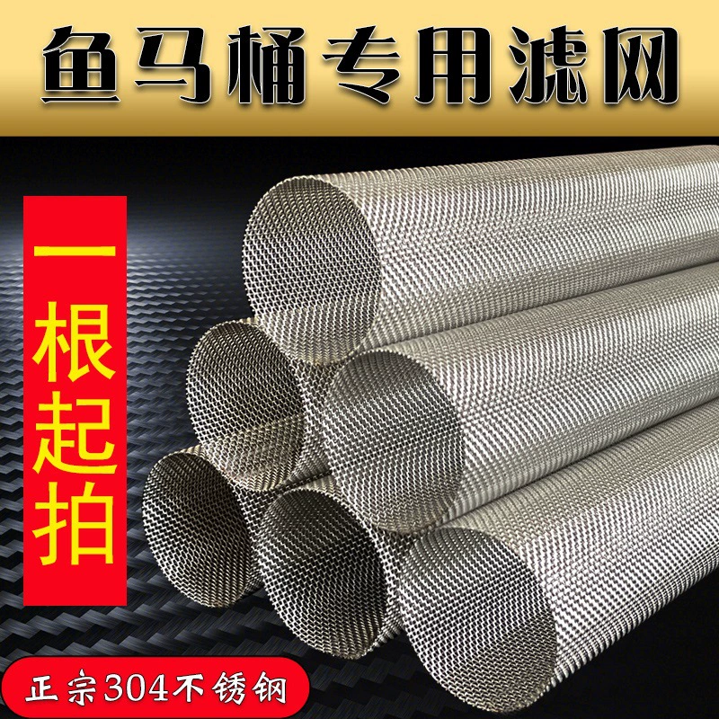 Сепаратор сетки из нержавеющей стали фильтр аквариума заменяет унитаз, всасывающий железную сетку