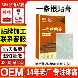 一条根台湾原装正品金牌一条根贴膏 一根筋活络精油贴布贴牌加工