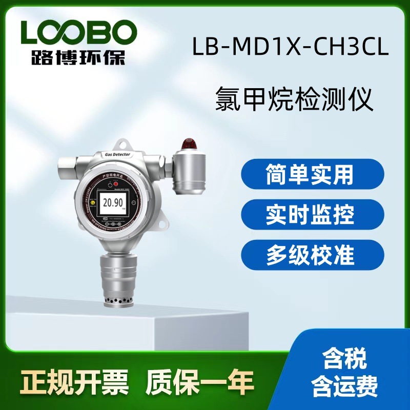 便捷式氯甲烷检测报警仪红外氯甲烷浓度计防爆氯甲烷气体探测器