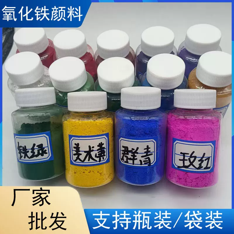 批发耐高温瓶装氧化铁颜料水泥着色地坪彩砖石膏上色用瓶装色粉