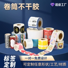 不干胶标签;标签、标牌