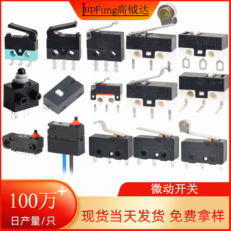 微动开关