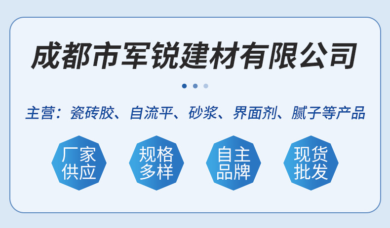 成都市军锐建材有限公司,详情页_01