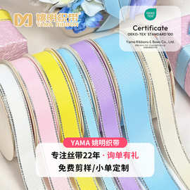 姚明礼品礼盒装饰品罗纹绑带 DIY包装辅料流行丝带 银边螺纹织带