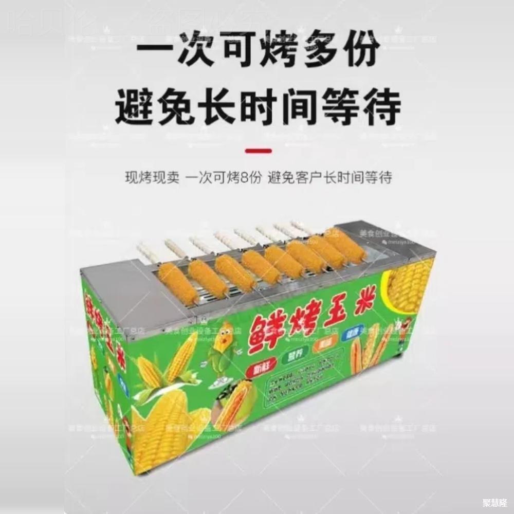 台湾自动旋转鲜烤玉米机多功能燃气烤玉米炉子网红摆摊烤苞米机