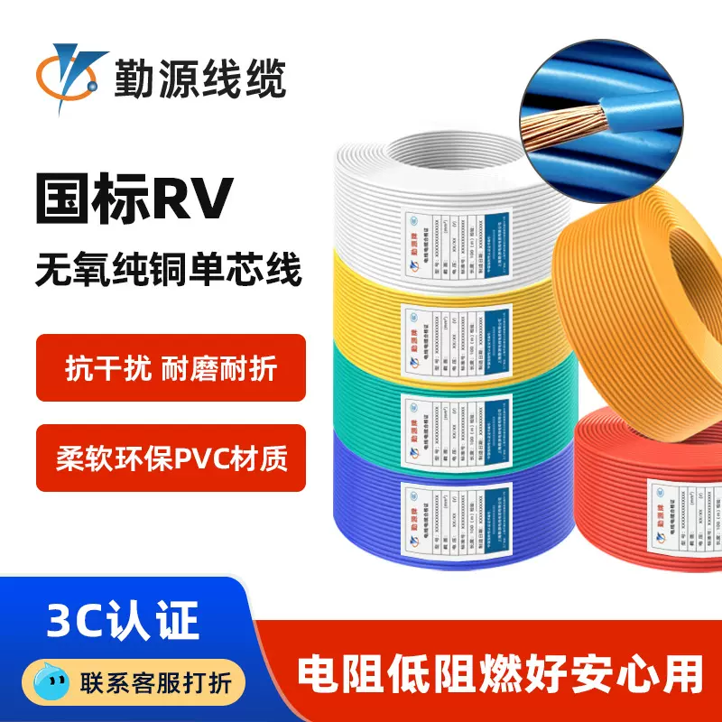 国标多股软铜线RV0.5/1/2.5/4/6/10平方单芯绝缘家装电线阻燃国标