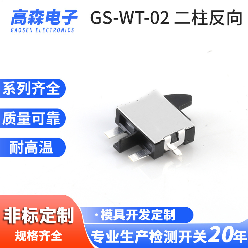 检测开关GS-WT-02二柱反向微动开关相机开关复位开关 限位开关