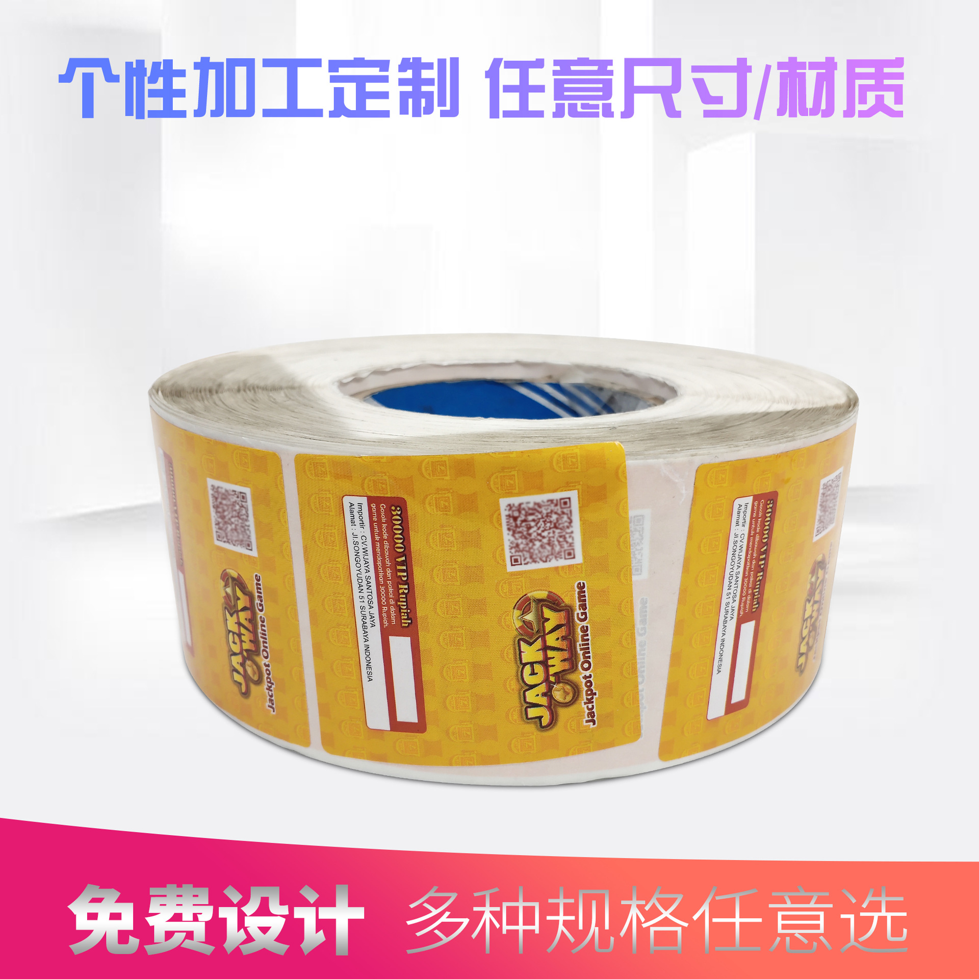 卷筒PVC不干胶标签印刷 广告外箱贴商标二维码印logo可降解贴纸