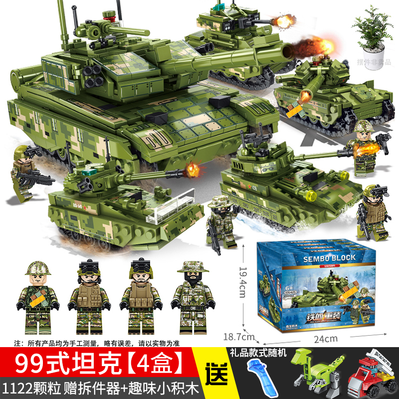 [선물 상자] 4-in-1 99A 탱크