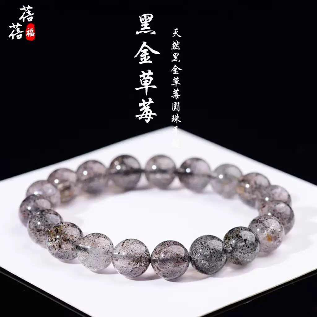 蓓蓓福  天然黑金草莓圆珠手链 黑色草莓籽黑金草莓手串  批发