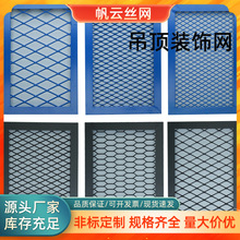 铝板网格片喷涂镀锌钢板网金属装饰网建筑装修天花吊顶金属拉伸网