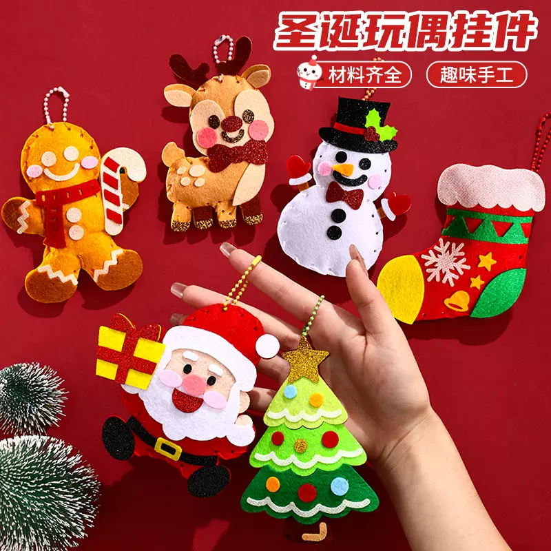 儿童圣诞手工diy材料包半成品挂件毛毡布圣诞树挂饰节日装饰礼品