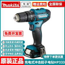 ԭװ����Makita�ֳ�ʽ������ӻ��Ҿ�ͨ�ü�ͷ�綯��˿��HP333D