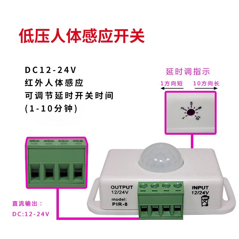 厂家低压人体感应开关直流12-24V人体传感器灯带专用红外感应开关