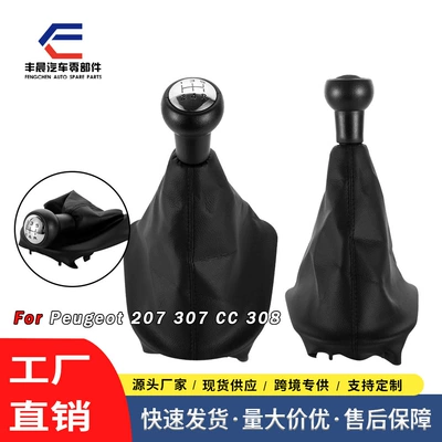 Suitable for Logo 207307 Car Manual Gear Shift Handball 308 Dustproof Accessories Gear Lever Set Gear Head Ball (Cab and accessories)