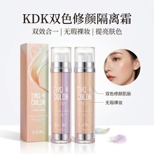 KDK双色隔离霜+BB霜 持久遮瑕不卡粉妆前打底霜 提亮肤色粉底液