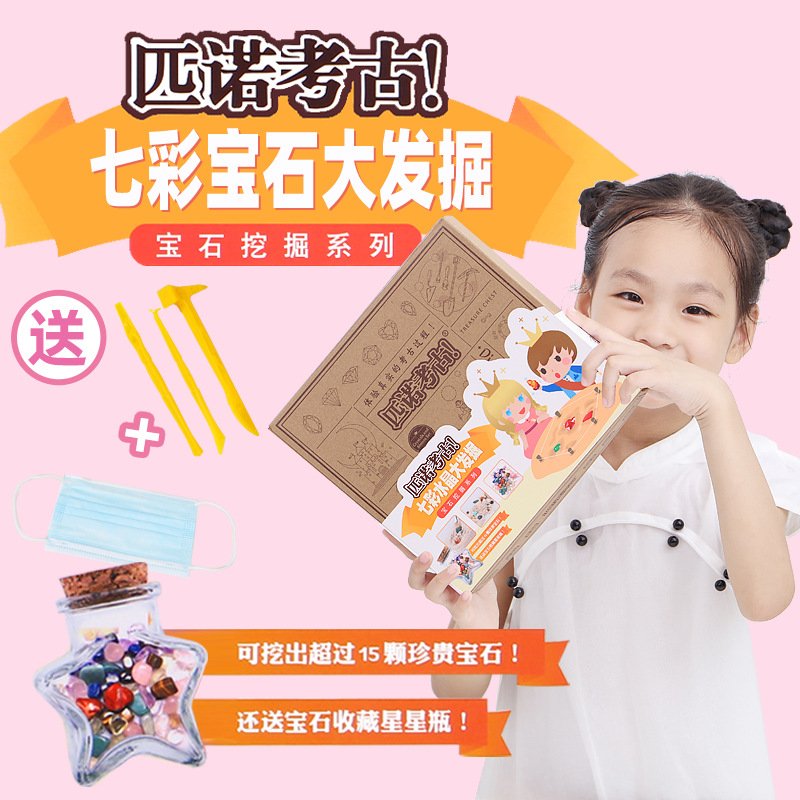 匹諾考古挖掘寶石玩具寶石系列禮盒 兒童益智DIY寶石禮盒挖掘教具
