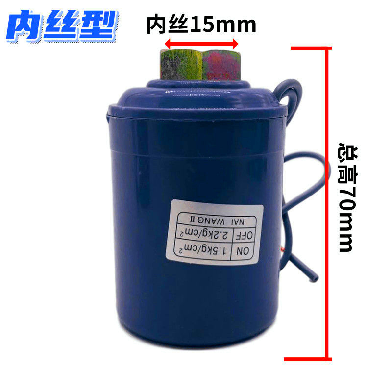 内丝水泵压力开关