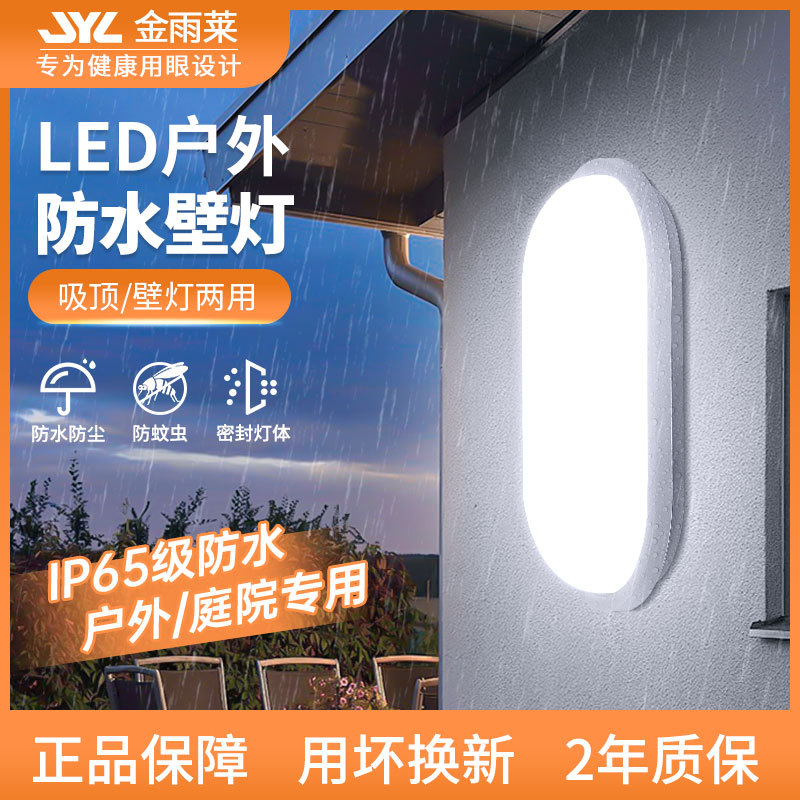 Outdoor Waterproof Wall Lamp Corridor Aisle Balcony Toilet Bathroom Outdoor Wall Lamp Manufacturer Direct Sales Zhongshan Lamps