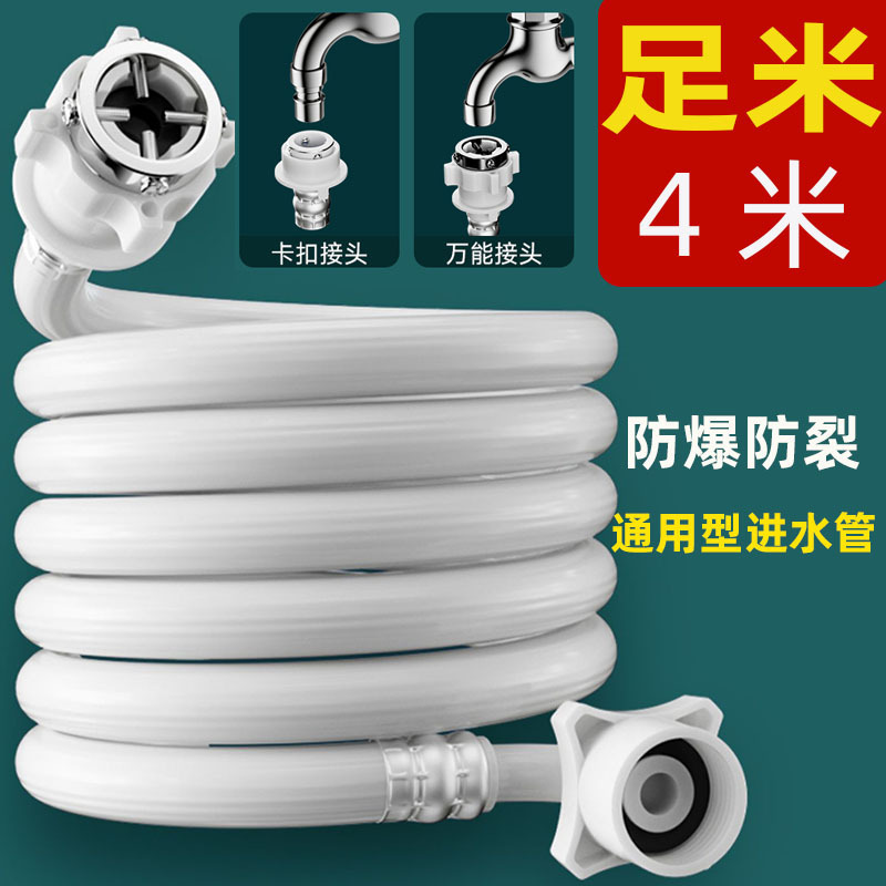 4 meters long washing machine water inlet pipe + snap-on steel head