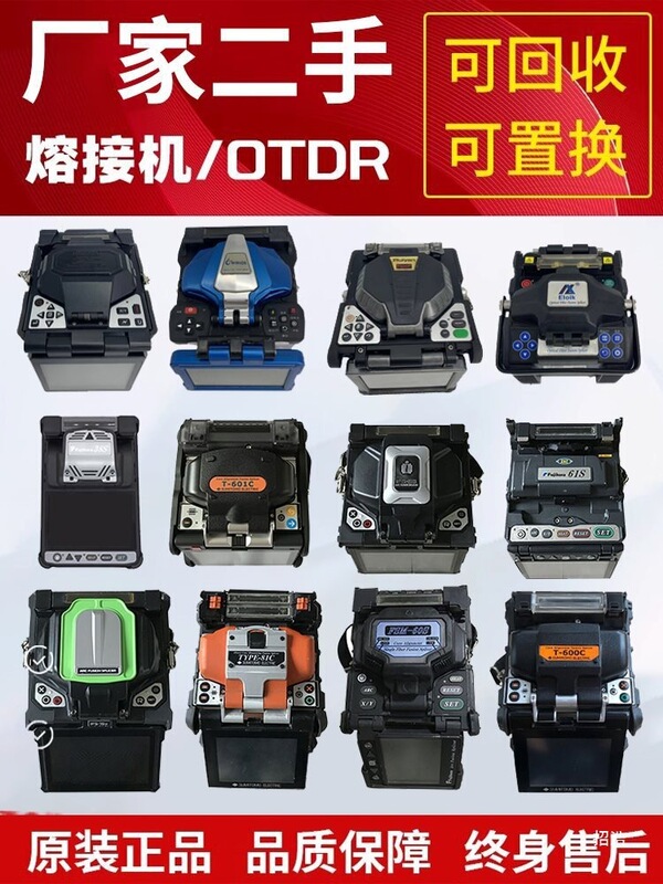 Used fiber optic fusion splicer Fujikura Sumitomo Yonuo fully automatic domestic fiber optic cable fusion splicer trunk line machine